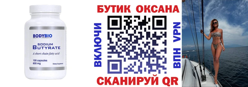 БУТИРАТ 1.4BDO  Муравленко 